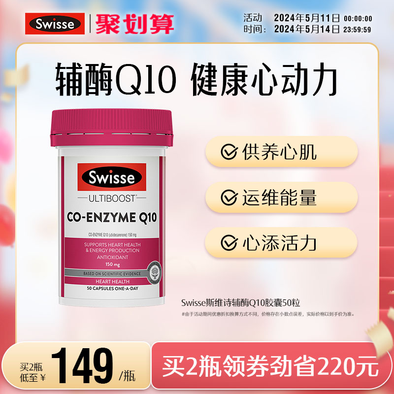 Swisse斯维诗辅酶q10软胶囊