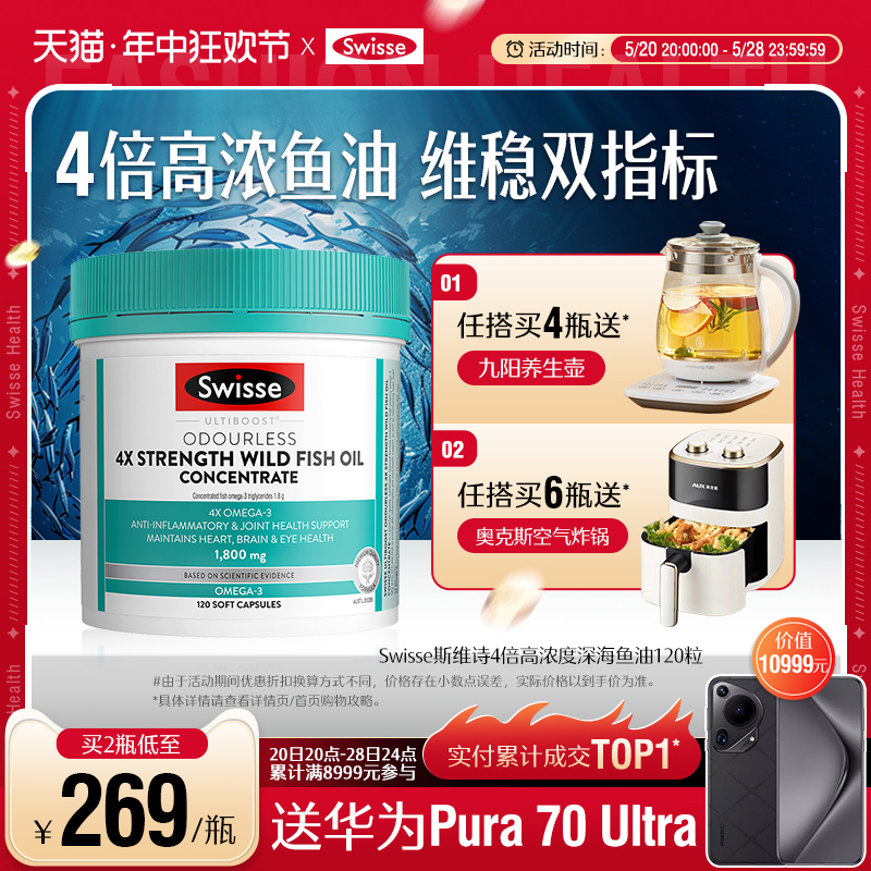 Swisse 斯维诗4倍高浓度深海