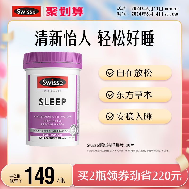 Swisse斯维诗睡眠片100片缬