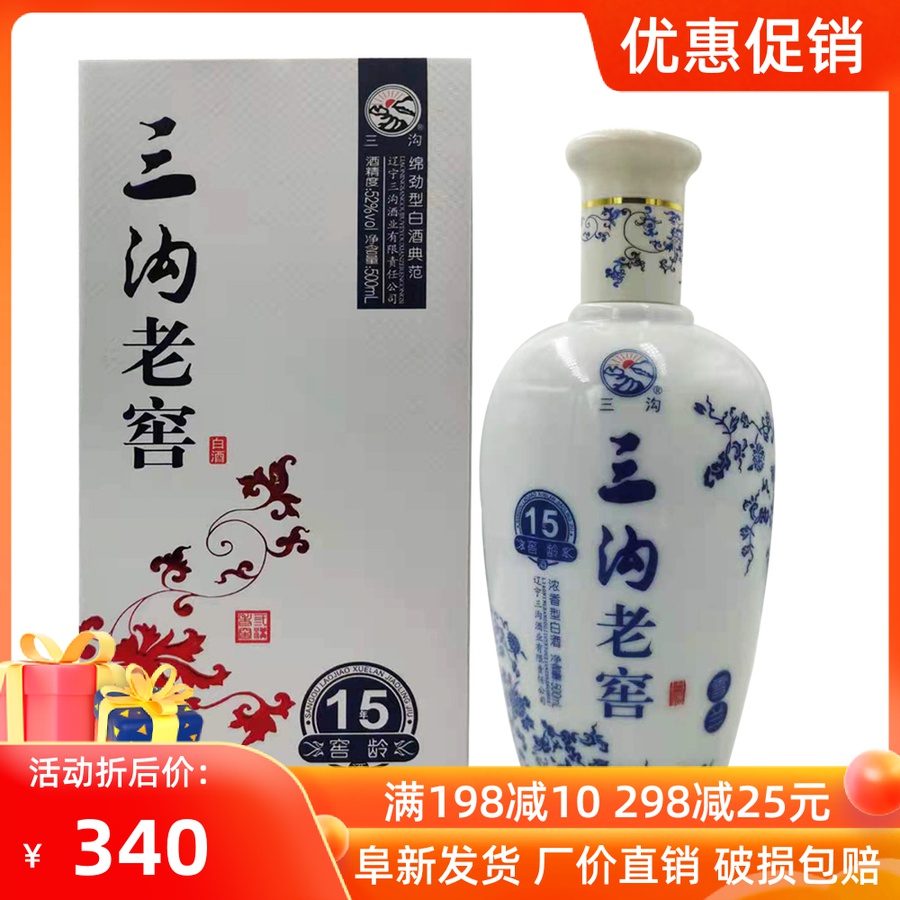 辽宁三沟窖酒42度500ml图片