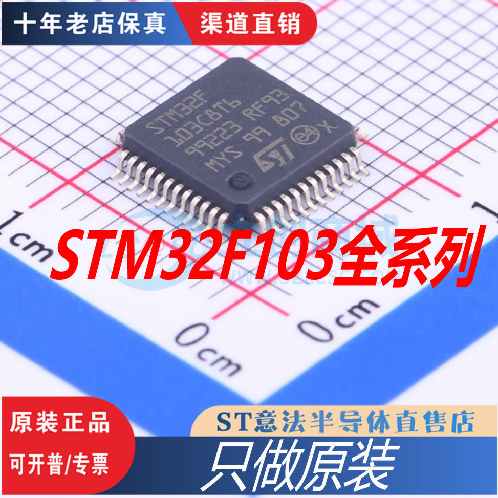 STM32F103C8T6/CBT6/RBT6/VBT6/RET6/RDT6/ZET6/VET6/VCT6/RCT6原