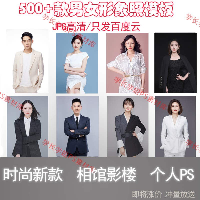 ps证件照形象照样片正装西装半身照职业照合成换头全身照模板素材
