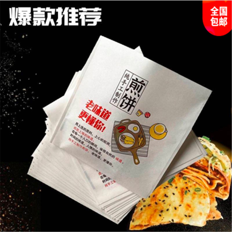 煎饼果子纸袋定制杂粮防油牛皮纸方底袋煎饼果子纸袋三角专用