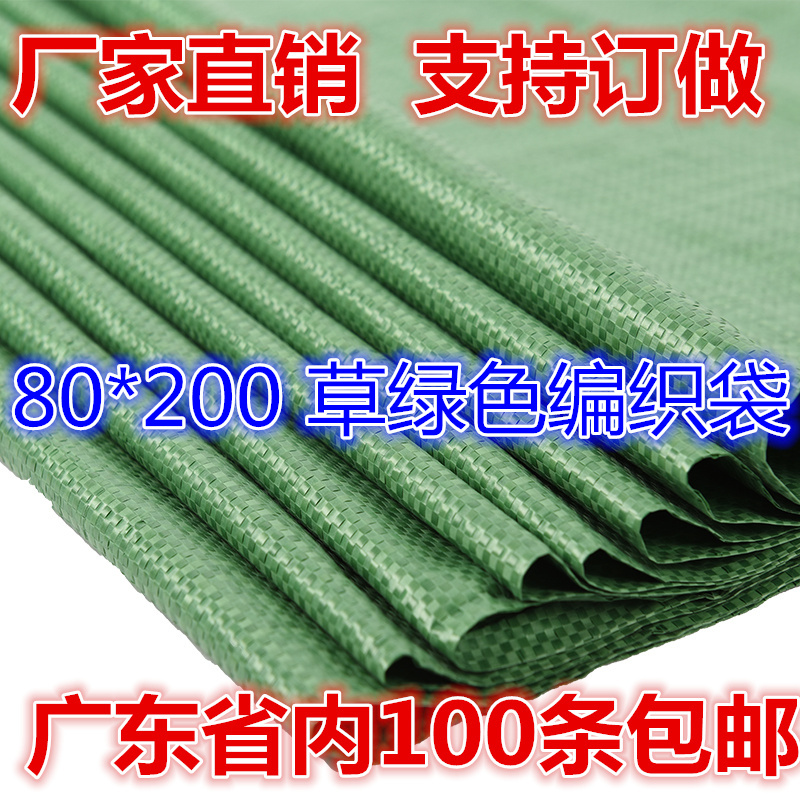 编织袋蛇皮袋打包袋加长搬家袋绿编织袋80/200布匹皮料打包专用袋