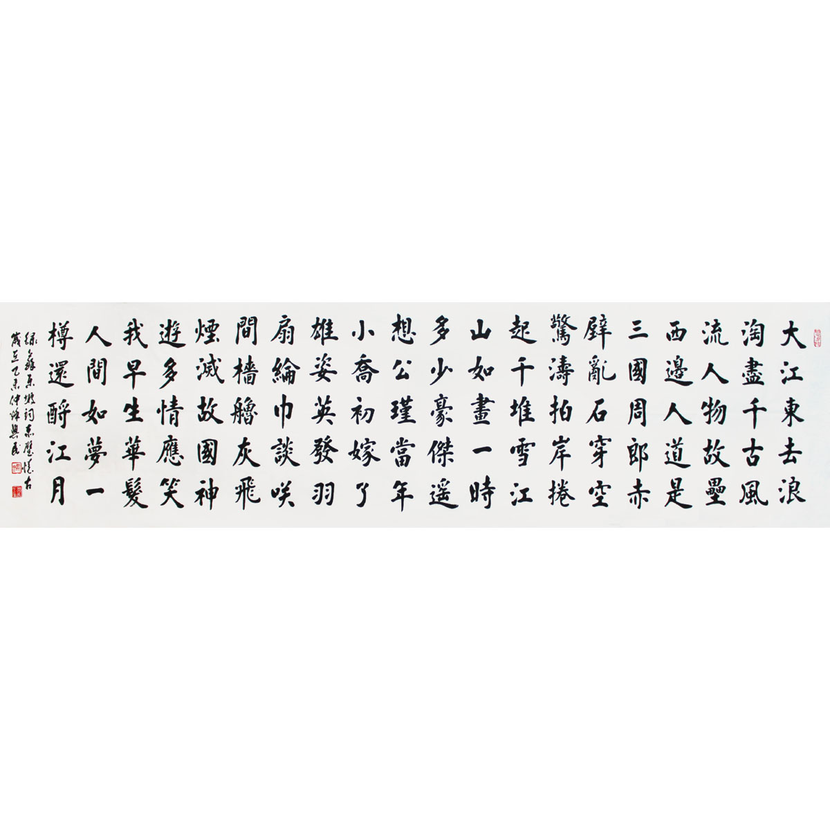 范兴民 《苏东坡词 赤壁怀古》六尺楷书 中书协 带合影