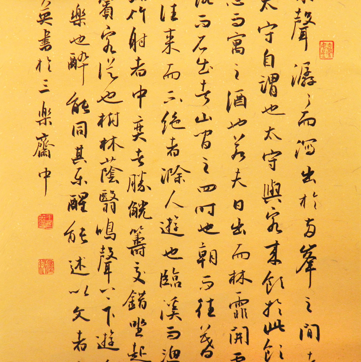 王占英《醉翁亭记》 中国书法家协会会员