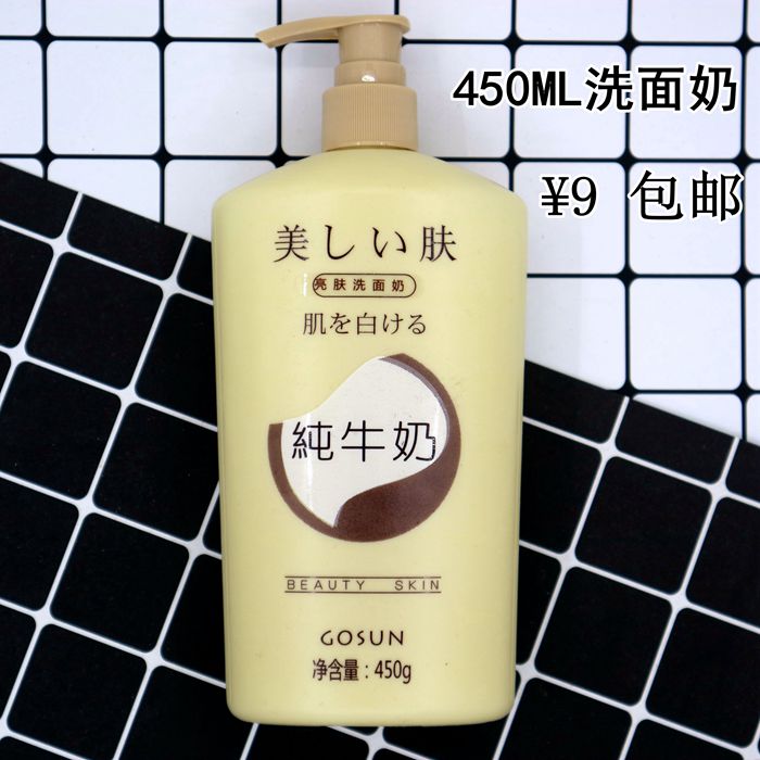 美肤纯牛奶亮肤洗面奶450g 保湿嫩肤补水深层清洁 洁面乳美容院