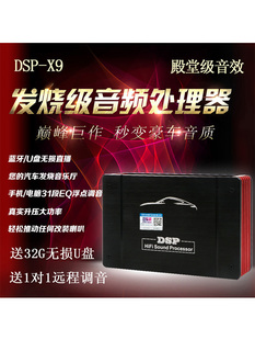 dsp汽车功放音频处理器提升无损汽车音响改装有源低音炮8音度dsp