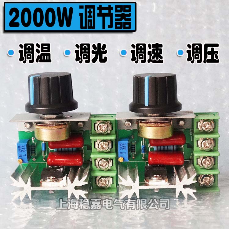 220V 2000W以下 交流电机调速器 风扇风机调速开关 调温调光板