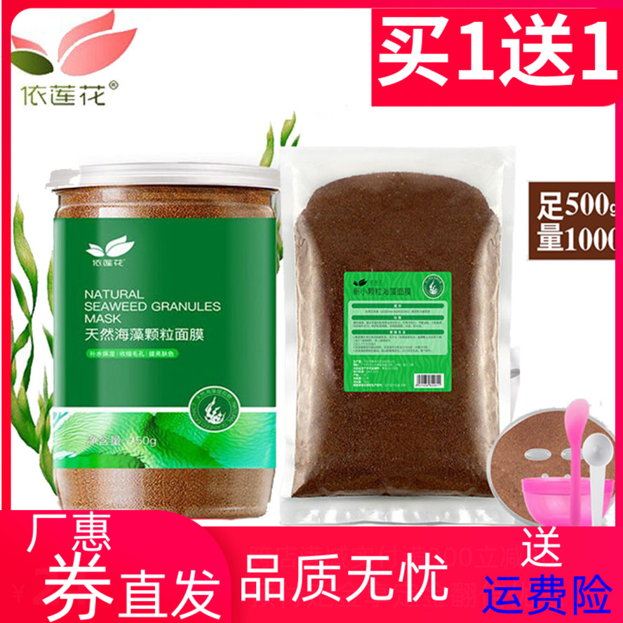 5A级1000g小颗粒海藻面膜护肤