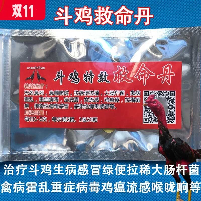 斗鸡斗鸟用品批发的优惠券大全—斗鸡药斗鸡训练用品贵州斗鸡种鸡斗鸡