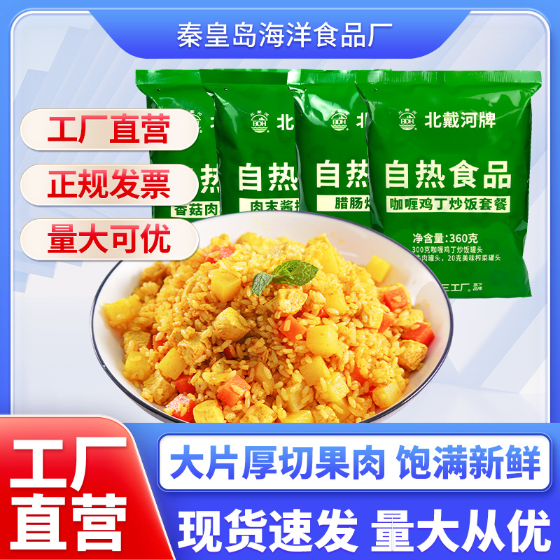 秦皇岛海洋食品有限公司北戴河自热炒饭速食炒饭户外方便懒人即食