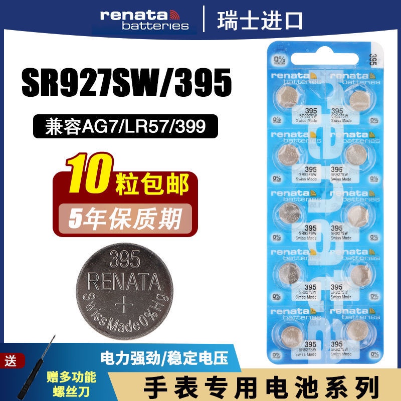 瑞士RENATA SR927W/SW/399/395/AG7手表纽扣电池电子石英手表通用