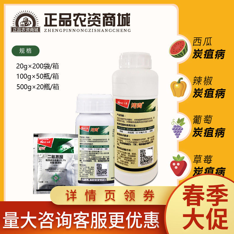 江西禾益 博青 黑星病葡萄草莓西瓜辣椒炭疽病二氰蒽醌农药杀菌剂