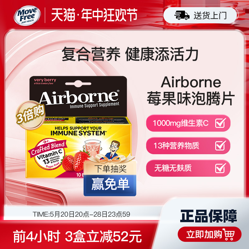 Airborne泡腾片复合vc片维生素c泡腾泡片成人维他命 草莓味10粒