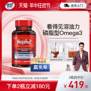 【直播专属】megared磷虾油纯南极深海鱼油omega3软胶囊750mg80粒