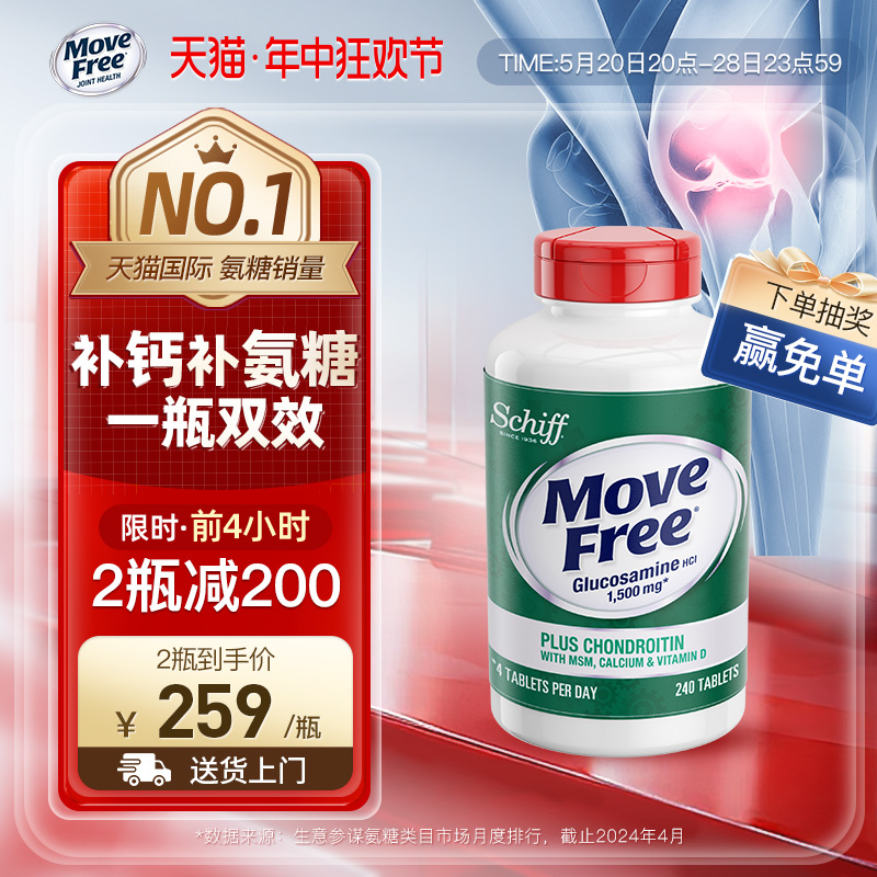 MoveFree五合一氨糖软骨素加