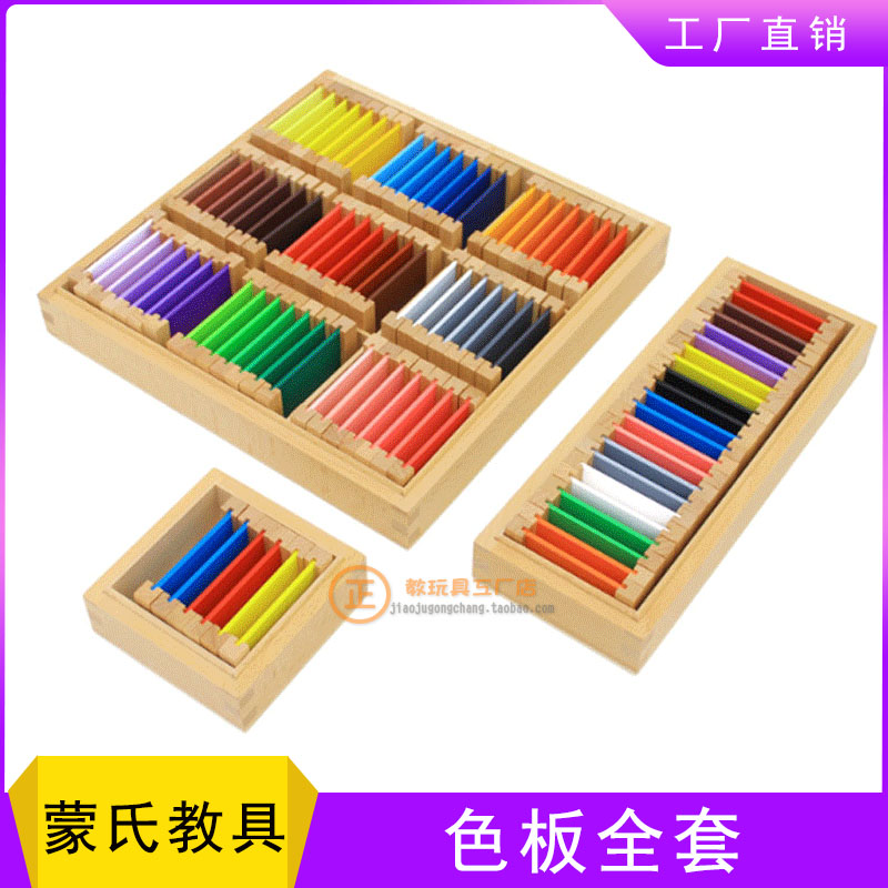 产品:蒙氏蒙特梭利蒙台梭利感官教具色板益智幼儿园早教玩具正品对色
