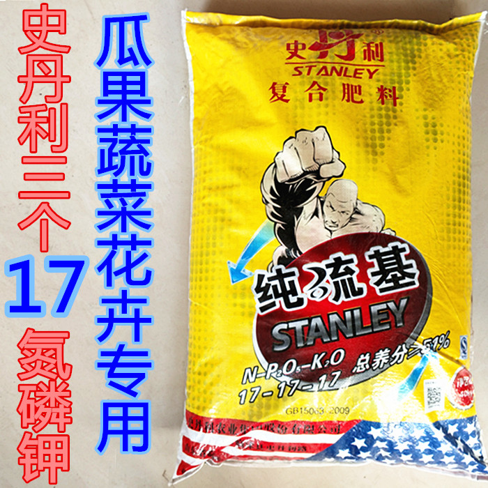 史丹利17-17-17纯硫基复合肥氮磷钾瓜果蔬菜果树花卉通用有机肥料