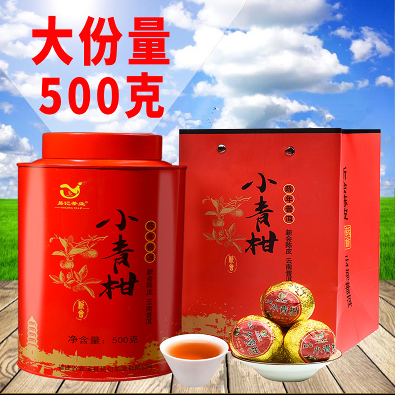 易记茶业正宗新会小青柑普洱茶熟茶生晒陈皮柑普茶500g罐装礼盒装