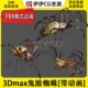 3D模型3DMax动物昆虫蜘蛛鬼脸蜘蛛FBX动画文件Spider毒蜘蛛毒虫