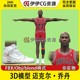 3D模型Blender次时代NBA篮球运动员MichaelJordan迈克尔·乔丹FBX