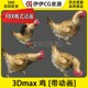 3D模型3DMax动物模型母鸡鸡家禽FBX动画文件Chicken老母鸡小鸡U3D