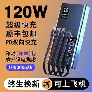 120W超级快充电宝超大容量80000毫安适用苹果vivoppo华为小米220v