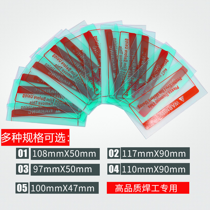 高品质保护片变光镜片板组保护片电焊面罩镜片PC片焊帽镜片变光片