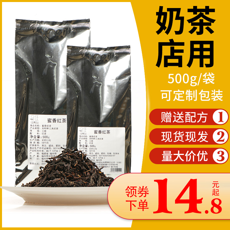 500g浓香型蜜香红茶奶茶饮品专用