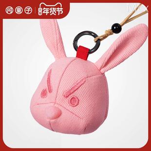 【年货节】问童子 奋斗挂偶 兔首/粉色特别版 书包挂件兔子钥匙扣