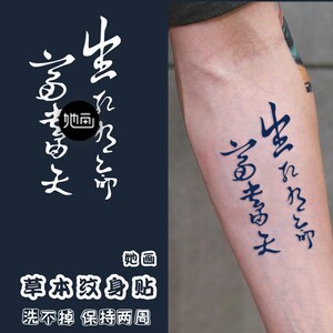 生死有命富贵在天纹身持久图片