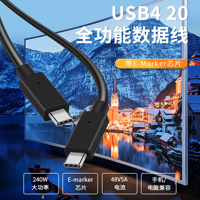 全功能USB420数据线高清视频线typec双头pd240w快充20Gbps公对公