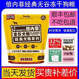 倍内菲犬狗粮金标主厨经典鸭肉梨小型犬低温烘焙全价无谷冻干官方