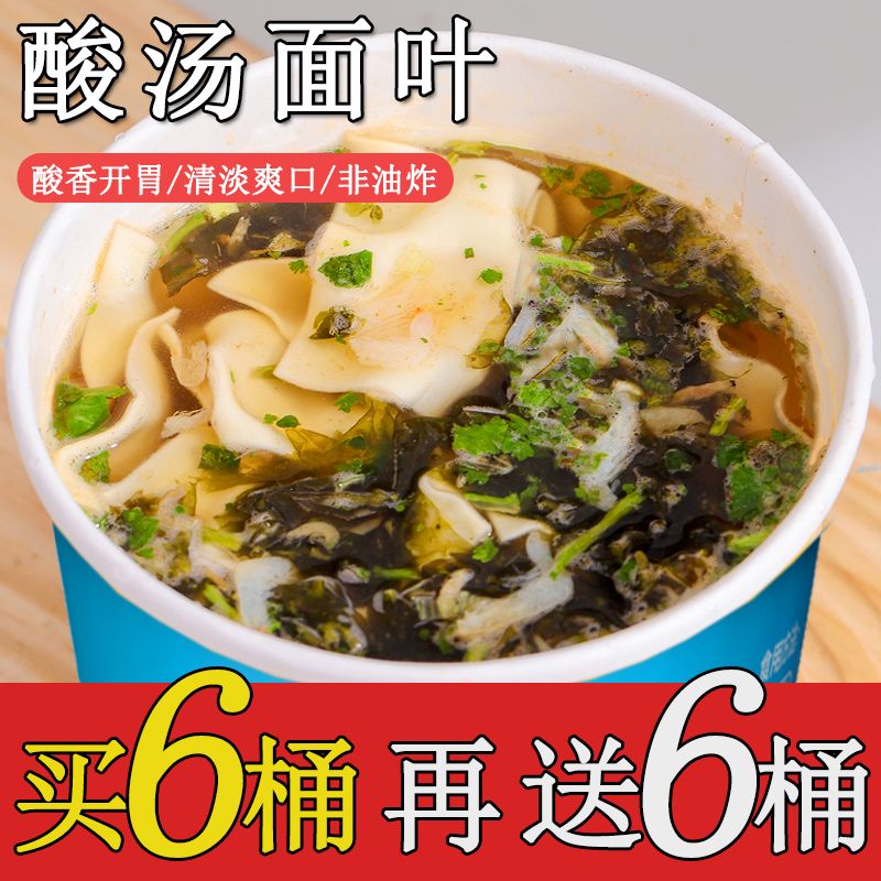 酸汤面叶桶装方便面速食非油炸食品夜