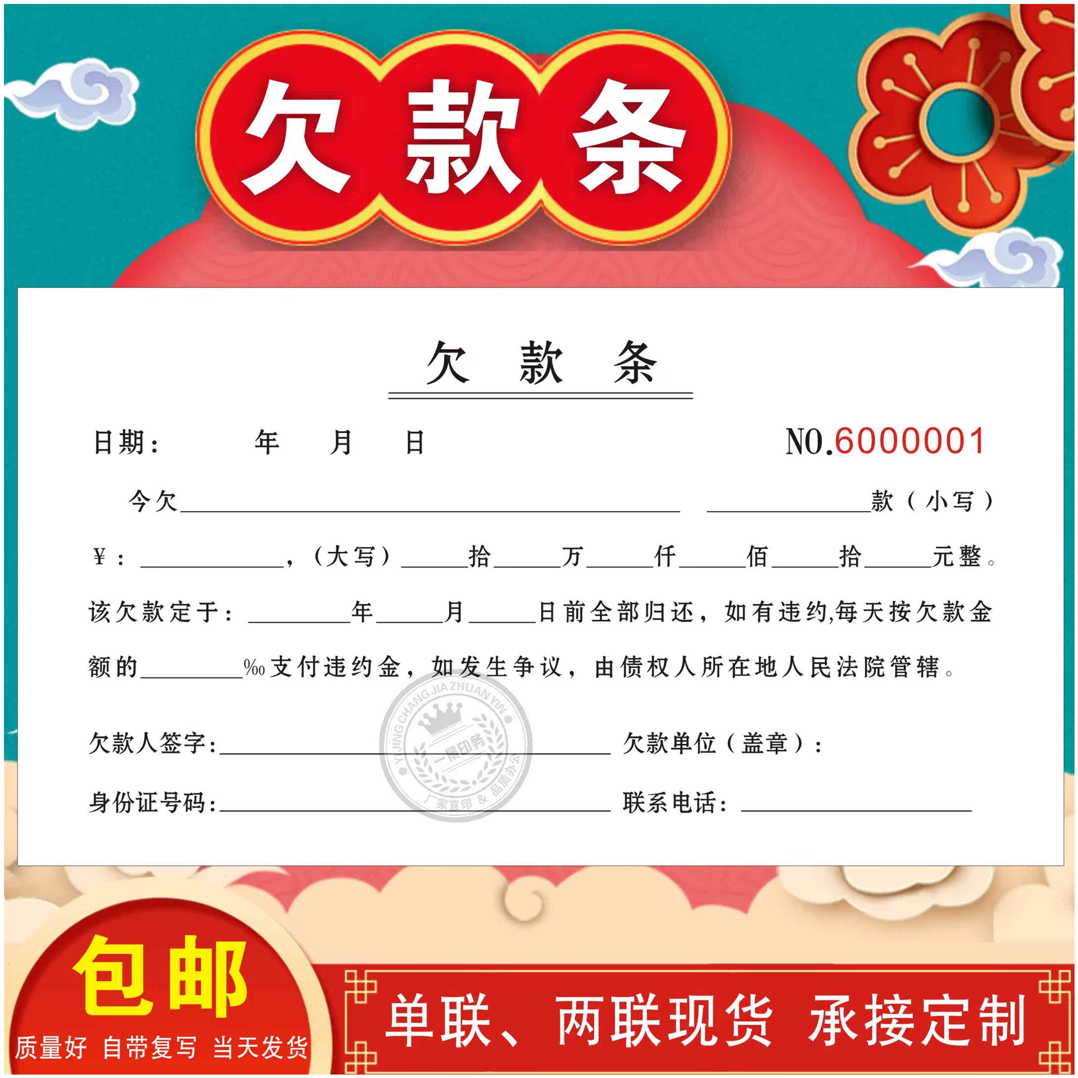 借条个人欠条正规通用单据二联讨债欠货款单欠条本欠款单借款私人