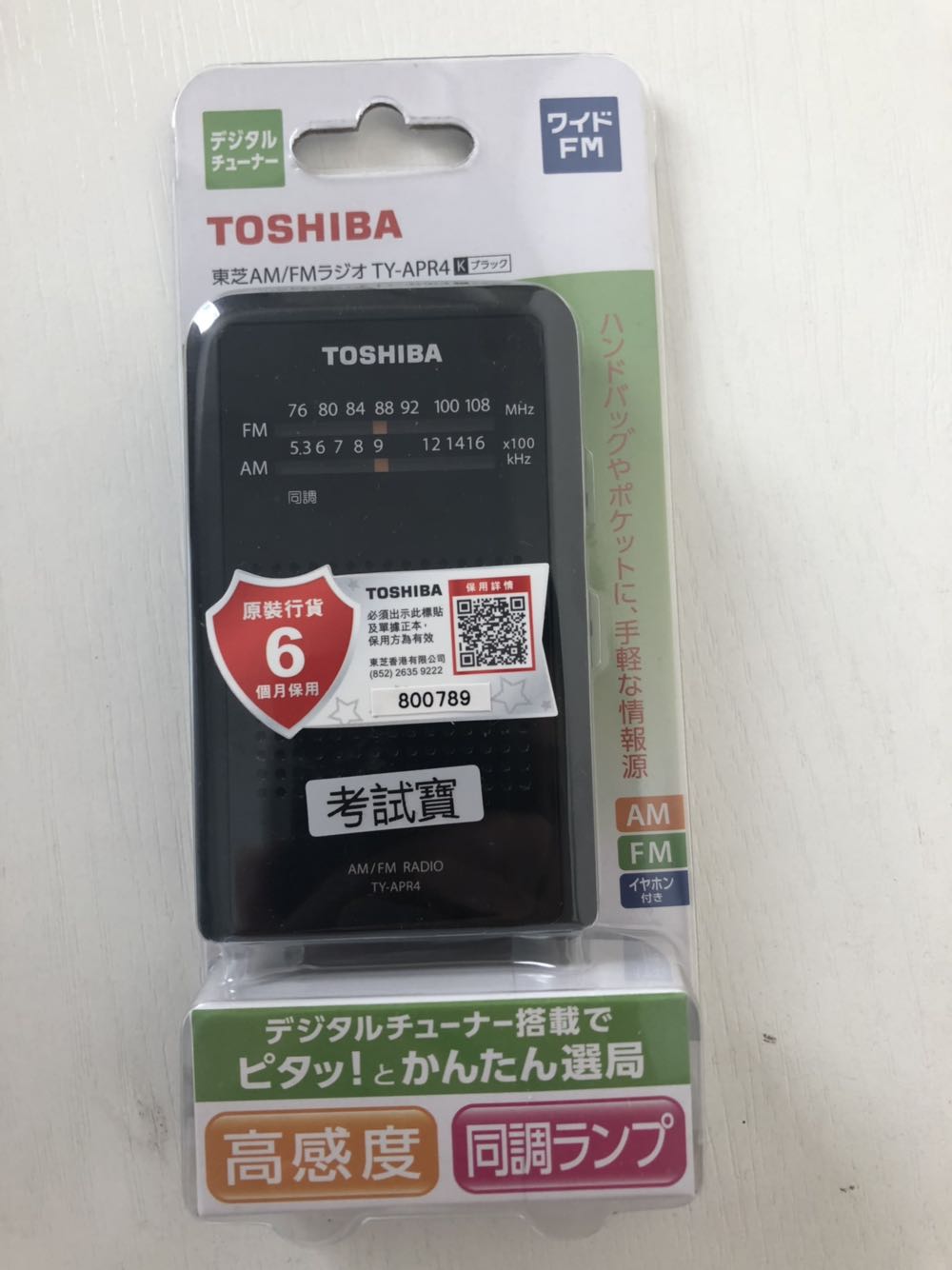 日本Toshiba/东芝TY-APR4双波段迷你便携式老人收音机校园广播|ruв категории видео электрических приборов, плеер/портативный аудиовизуальных/радио, радио - от Buy2taobao.com для оказания профессиональной услуги покупки агента Taobao