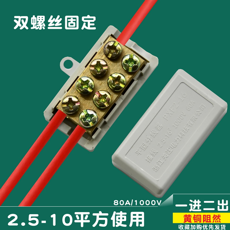 一进两出接线端子接线器快接头黄铜大功率螺丝电线分线接头分线器