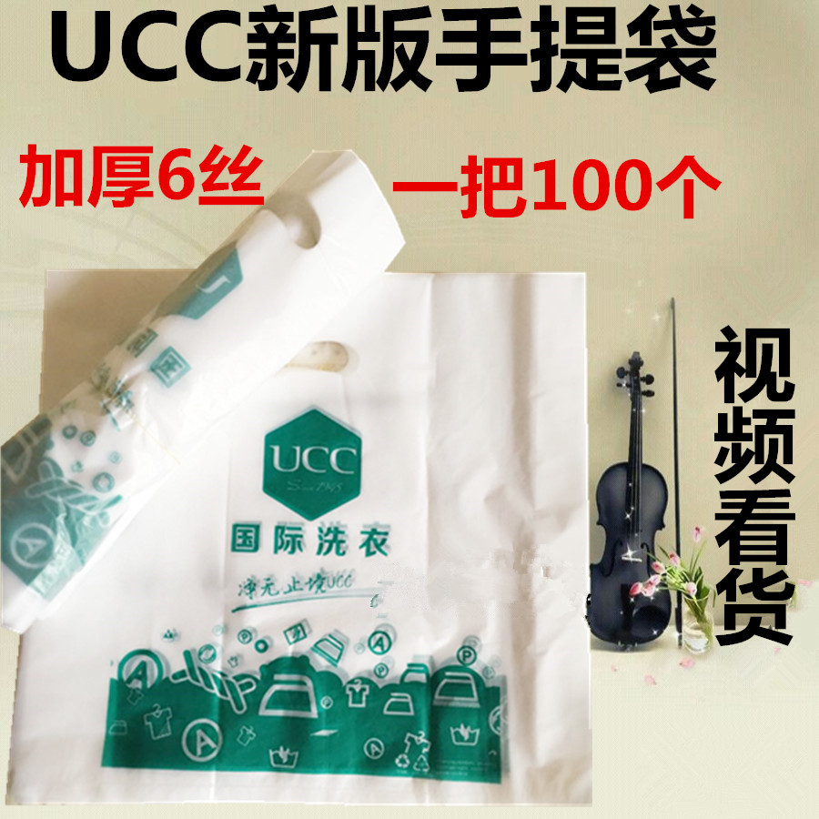 定做新版UCC手提袋取衣袋干洗店包装卷定做洗衣店塑料袋特价全国