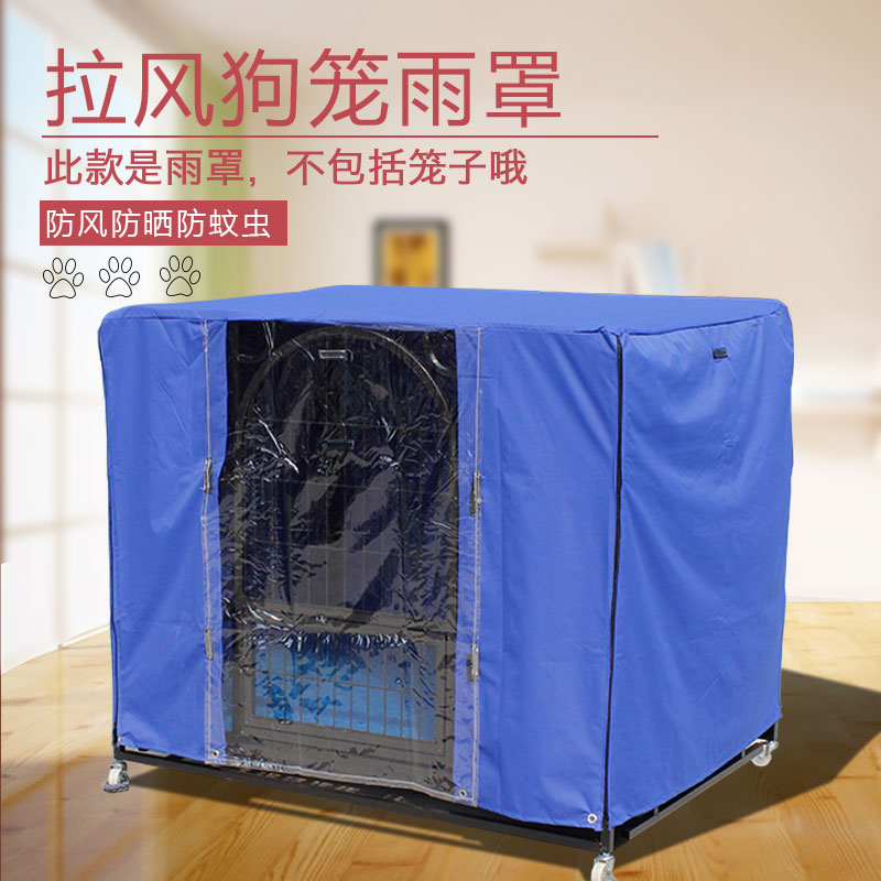 宠物笼子罩子 狗狗防水防雨狗窝笼子罩 夏季遮阳防雨笼罩在类目 宠物/宠物食品及用品, 猫/狗日用品, 笼子中 - 来自Buy2taobao.com提供专业的淘宝代购服务