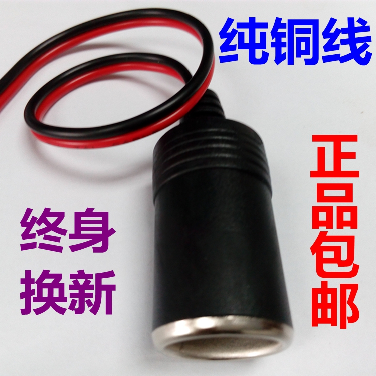 汽车载改装延长带线电瓶夹子点烟器母头12V24v大功率母座插头底座