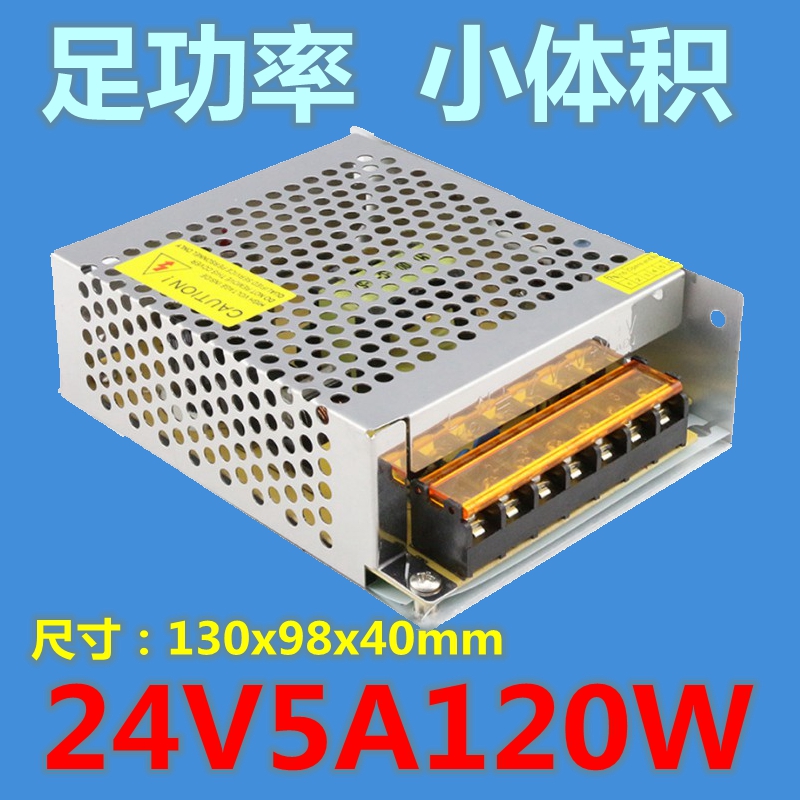 220V转24v5a开关电源120w24V直流电源变压器稳压PLC电源小体积