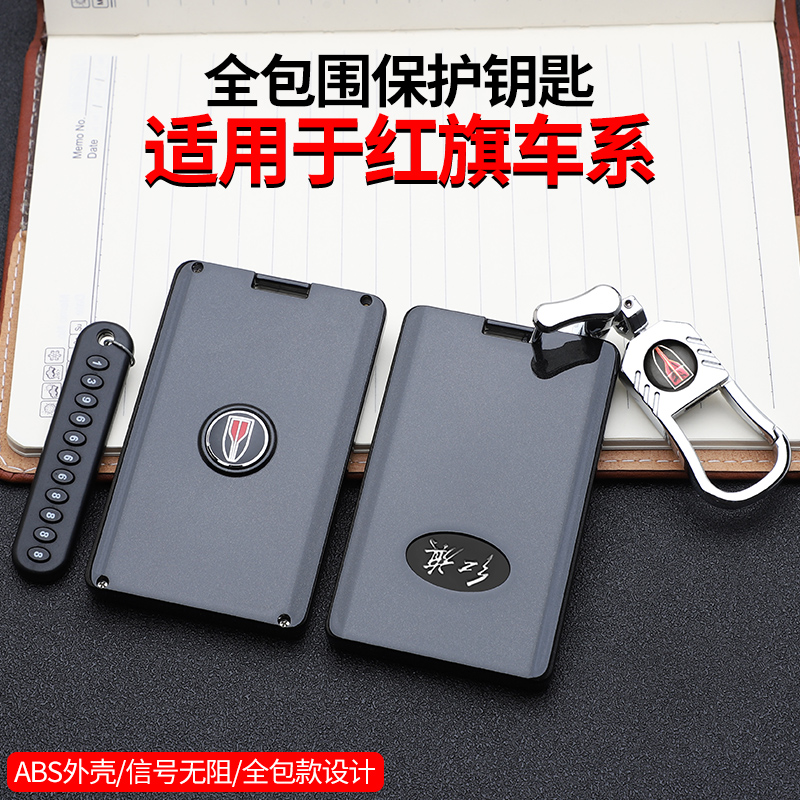 红旗hs5卡片钥匙套红旗hs7高档h7专用h5卡片式ehs3汽车钥匙包壳扣