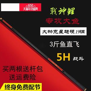 新款战神鲤鱼竿19调5H超硬战斗竿罗非竿3米鲤鱼竿台钓竿黑坑钓鱼