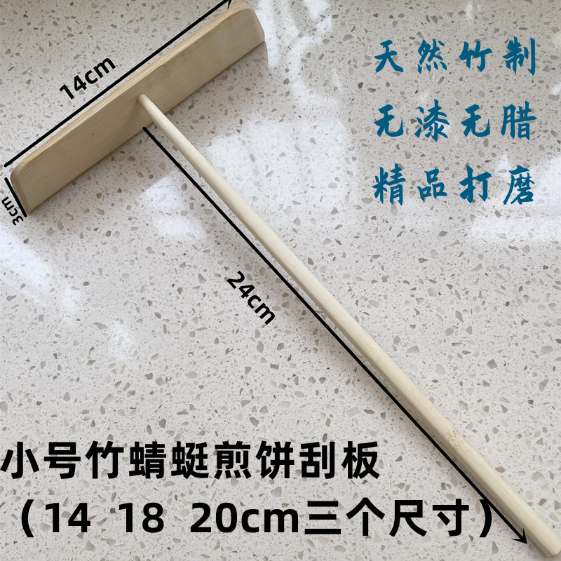 大号竹蜻蜓刮板摊煎饼工具小耙子毛刷不锈钢铲子竹刮板鸡蛋饼套装