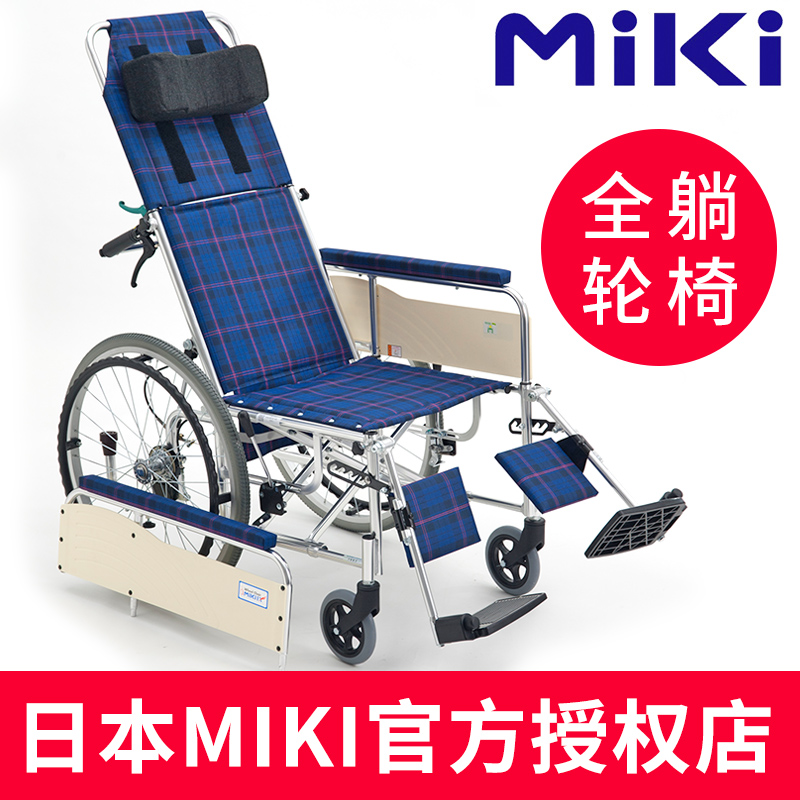 日本MIKI三贵轮椅MSL-T16/22/24 高靠背半躺全躺老人轻便折叠轮椅在类目 OTC药品/医疗器械/计生用品, 医疗器械, 轮椅中 - 来自Buy2taobao.com提供专业的淘宝代购服务