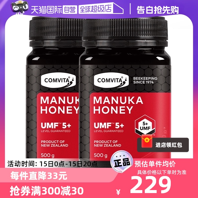 【自营】康维他UMF5+麦卢卡蜂蜜