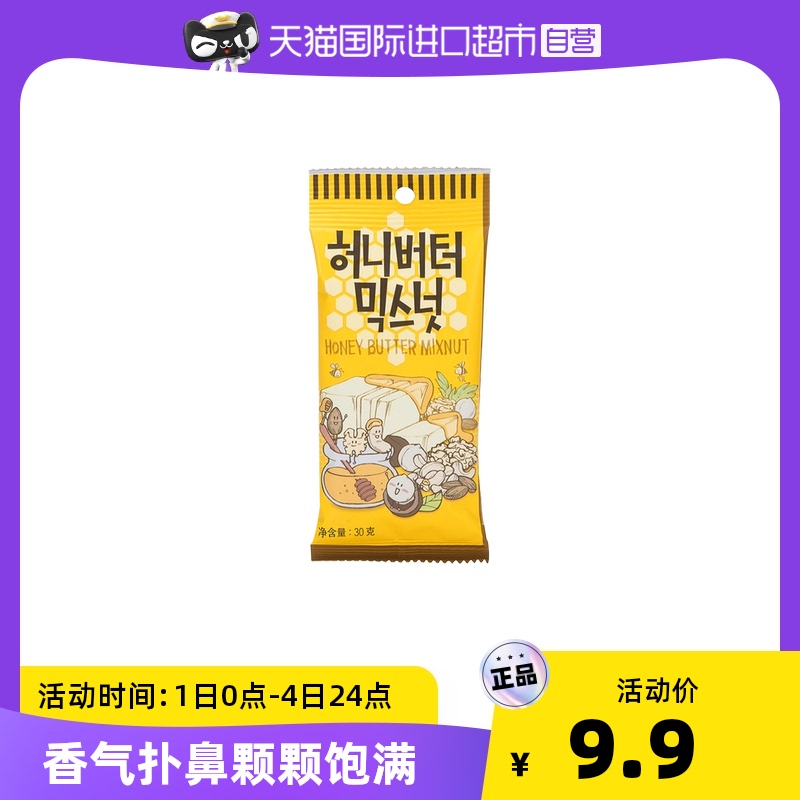 【自营】韩国进口汤姆农场蜂蜜黄油腰果30g零食坚果小包装孕妇