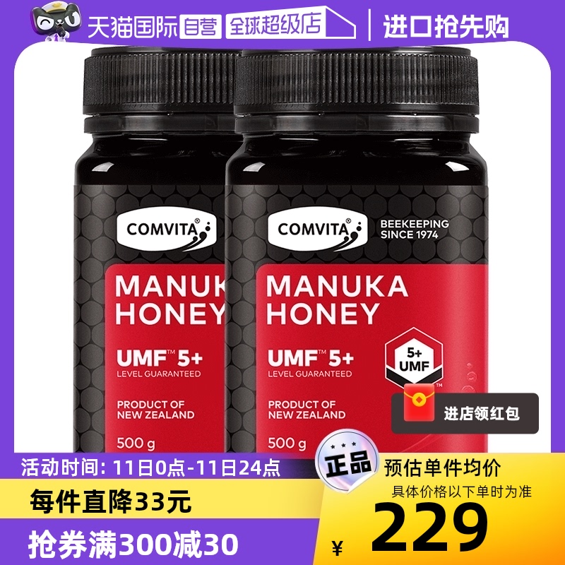 【自营】康维他UMF5+麦卢卡蜂蜜