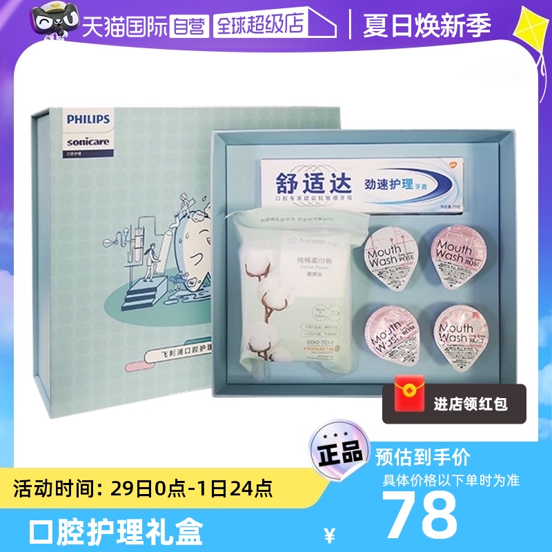 【自营】Philips/飞利浦【赠品】飞利浦口腔护理礼盒正品